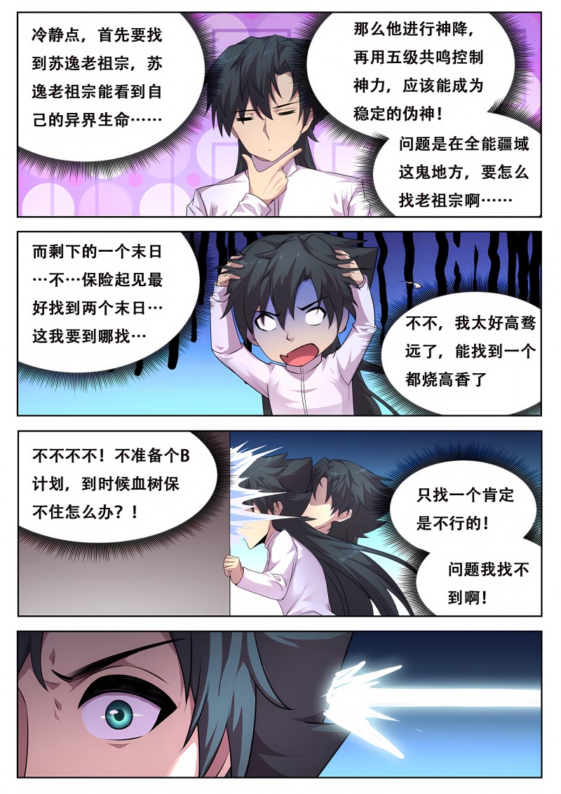 妹子与科学 - 第773话 谁更厉害？ - 第12页