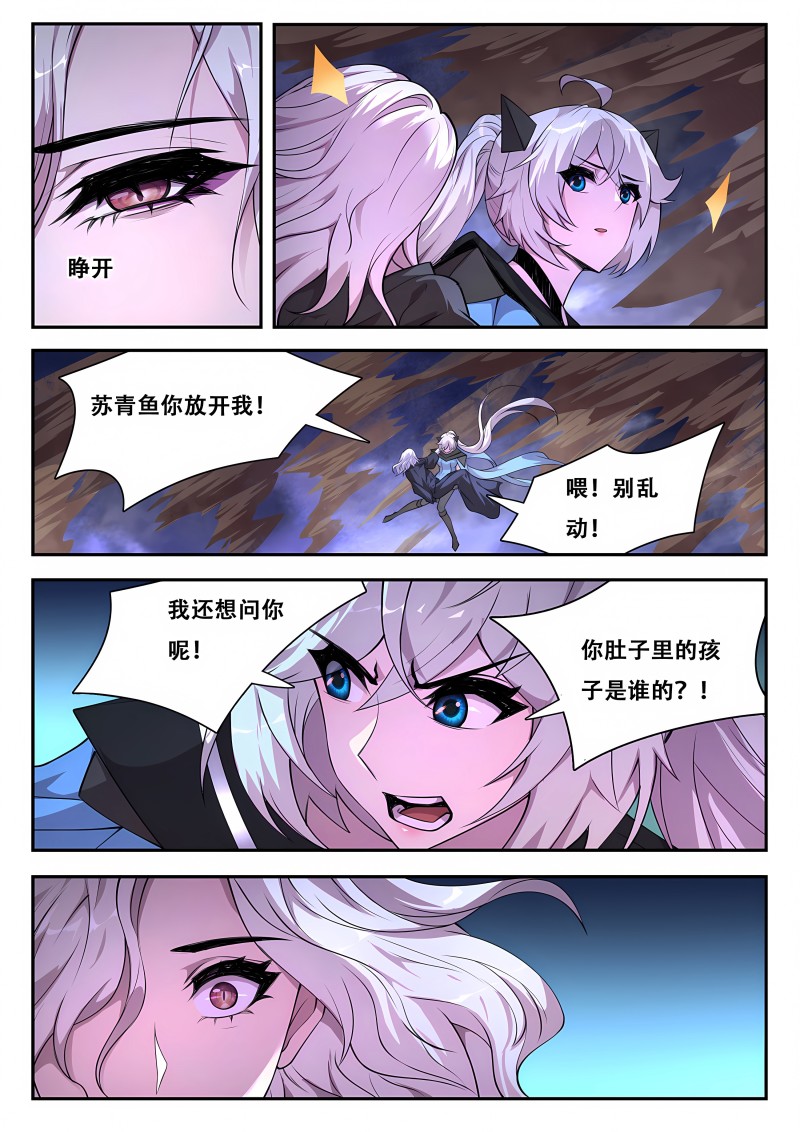 妹子与科学 - 第781话 奉陪到底 - 第3页