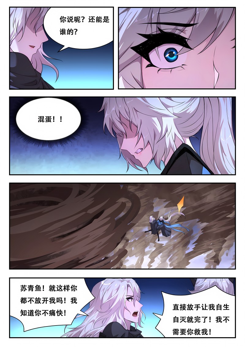 妹子与科学 - 第781话 奉陪到底 - 第4页