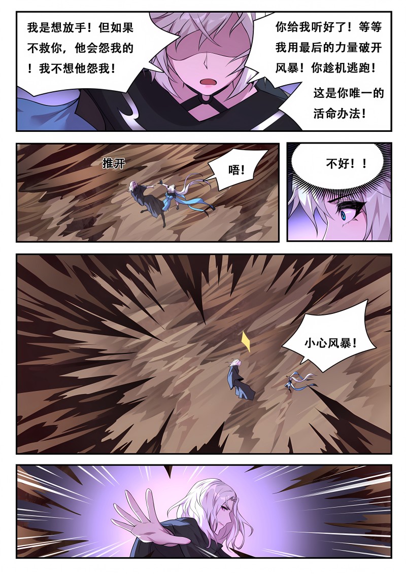 妹子与科学 - 第781话 奉陪到底 - 第5页