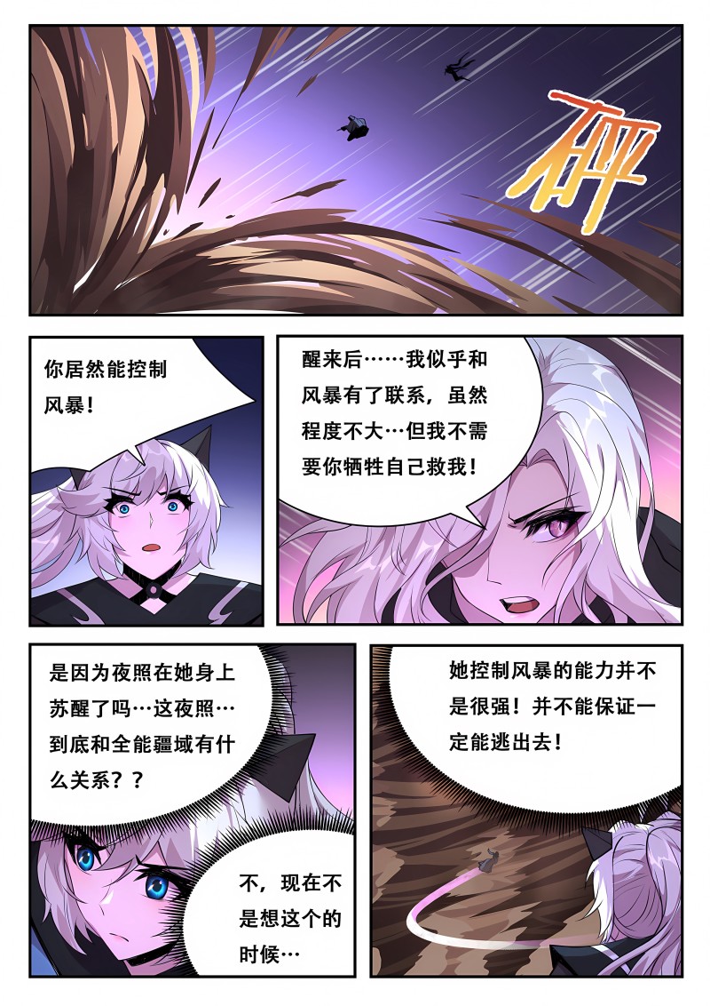 妹子与科学 - 第781话 奉陪到底 - 第6页