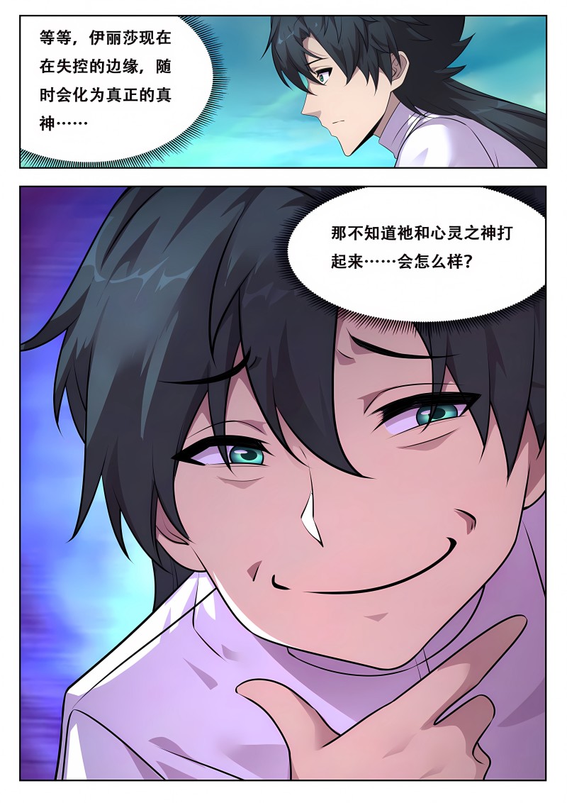 妹子与科学 - 第773话 谁更厉害？ - 第13页