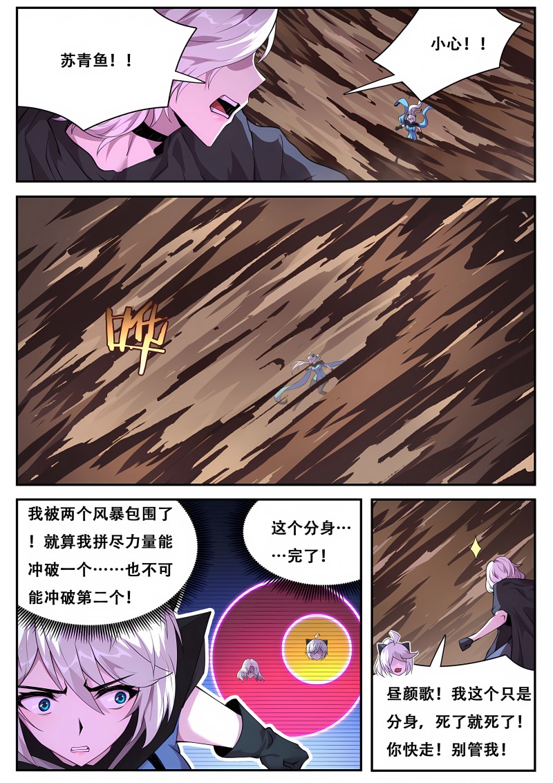 妹子与科学 - 第781话 奉陪到底 - 第7页