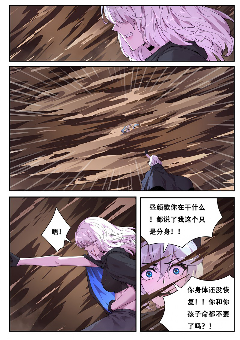 妹子与科学 - 第781话 奉陪到底 - 第8页