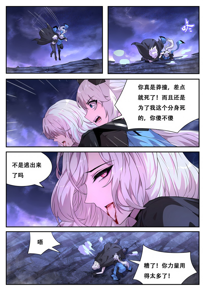 妹子与科学 - 第781话 奉陪到底 - 第10页