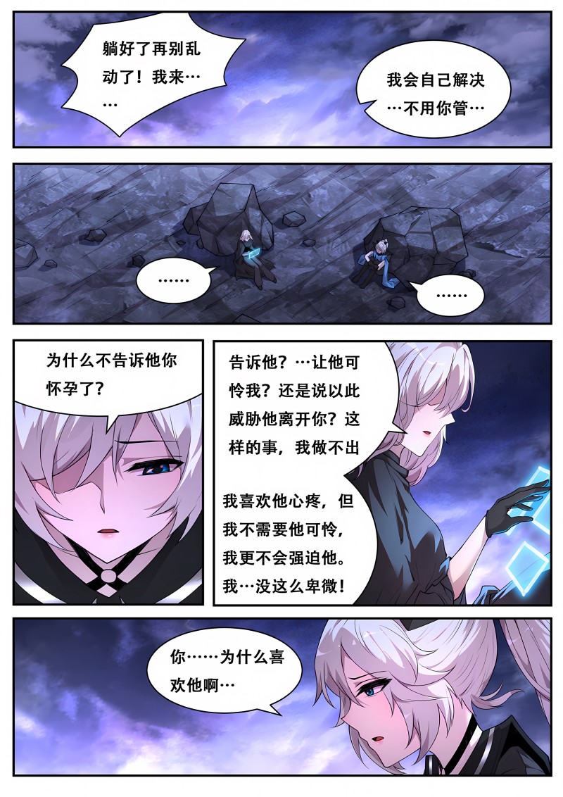 妹子与科学 - 第781话 奉陪到底 - 第11页