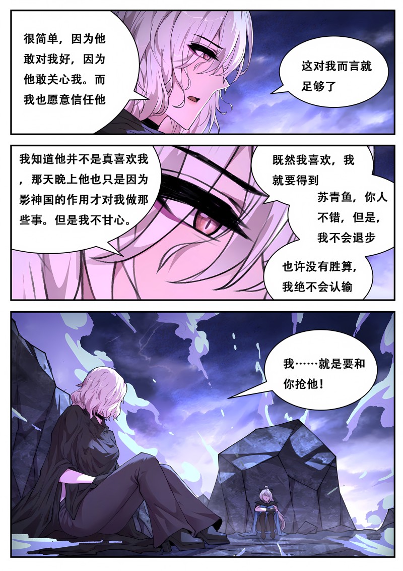 妹子与科学 - 第781话 奉陪到底 - 第12页