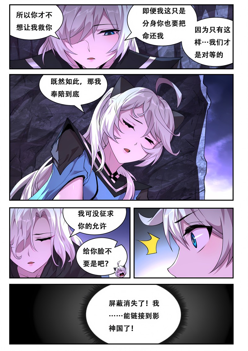 妹子与科学 - 第781话 奉陪到底 - 第13页