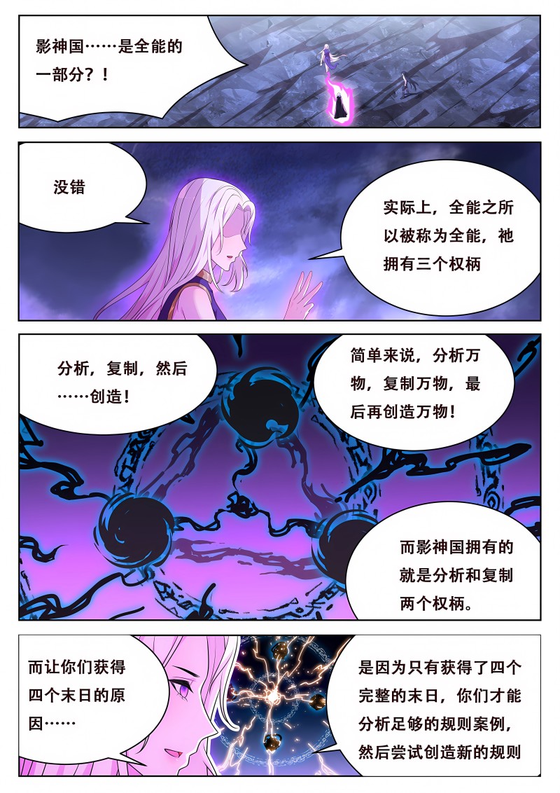 妹子与科学 - 第788话 全能的三个权柄 - 第1页