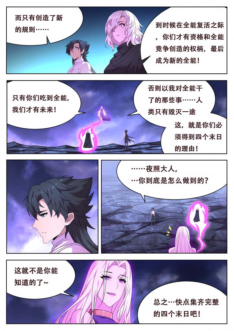 妹子与科学 - 第788话 全能的三个权柄 - 第2页