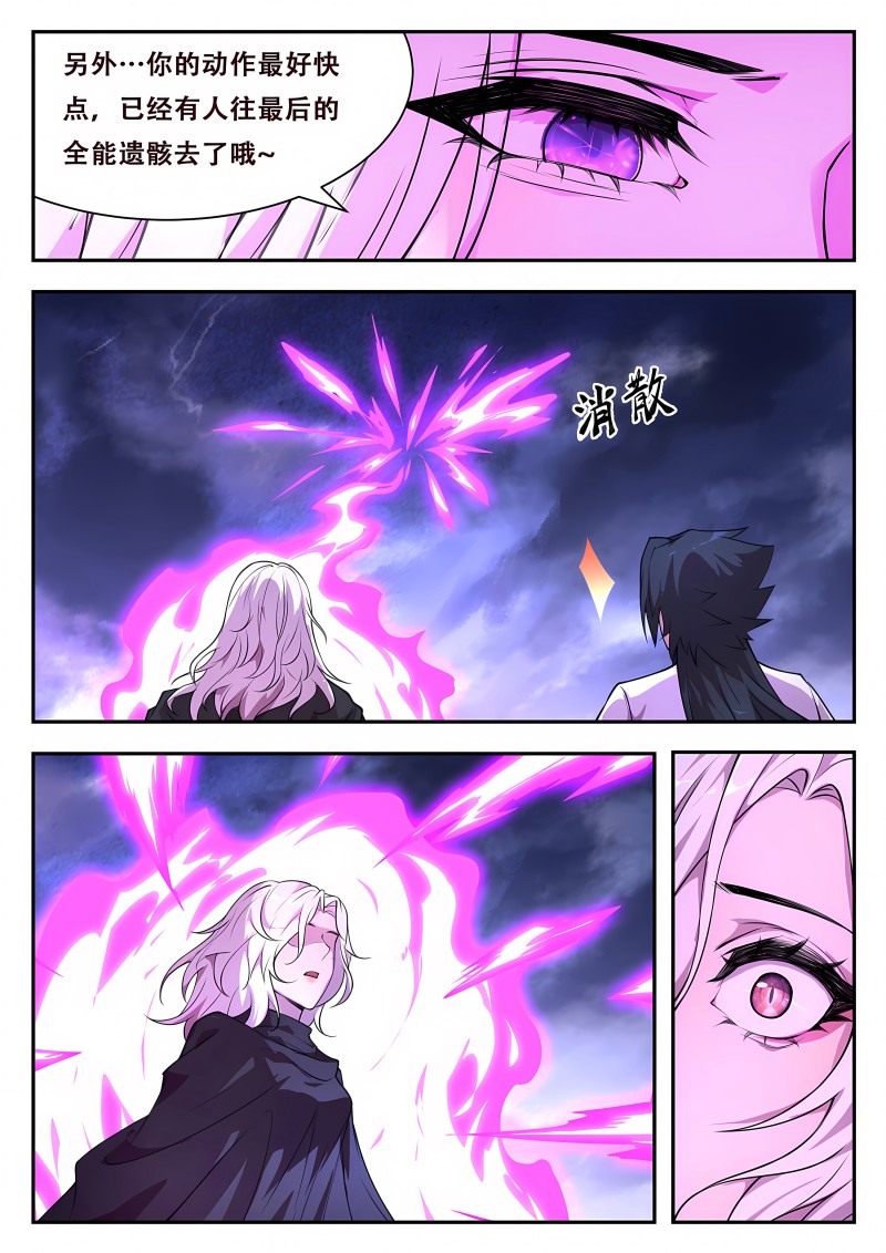 妹子与科学 - 第788话 全能的三个权柄 - 第3页