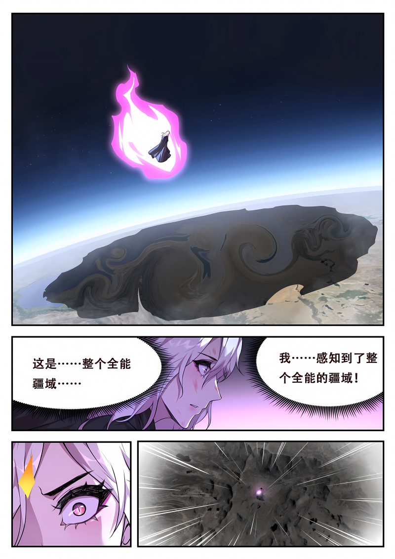 妹子与科学 - 第788话 全能的三个权柄 - 第4页