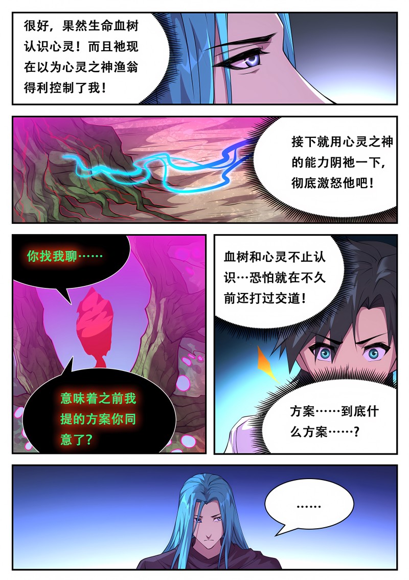 妹子与科学 - 第790话 意料之外的情报 - 第3页