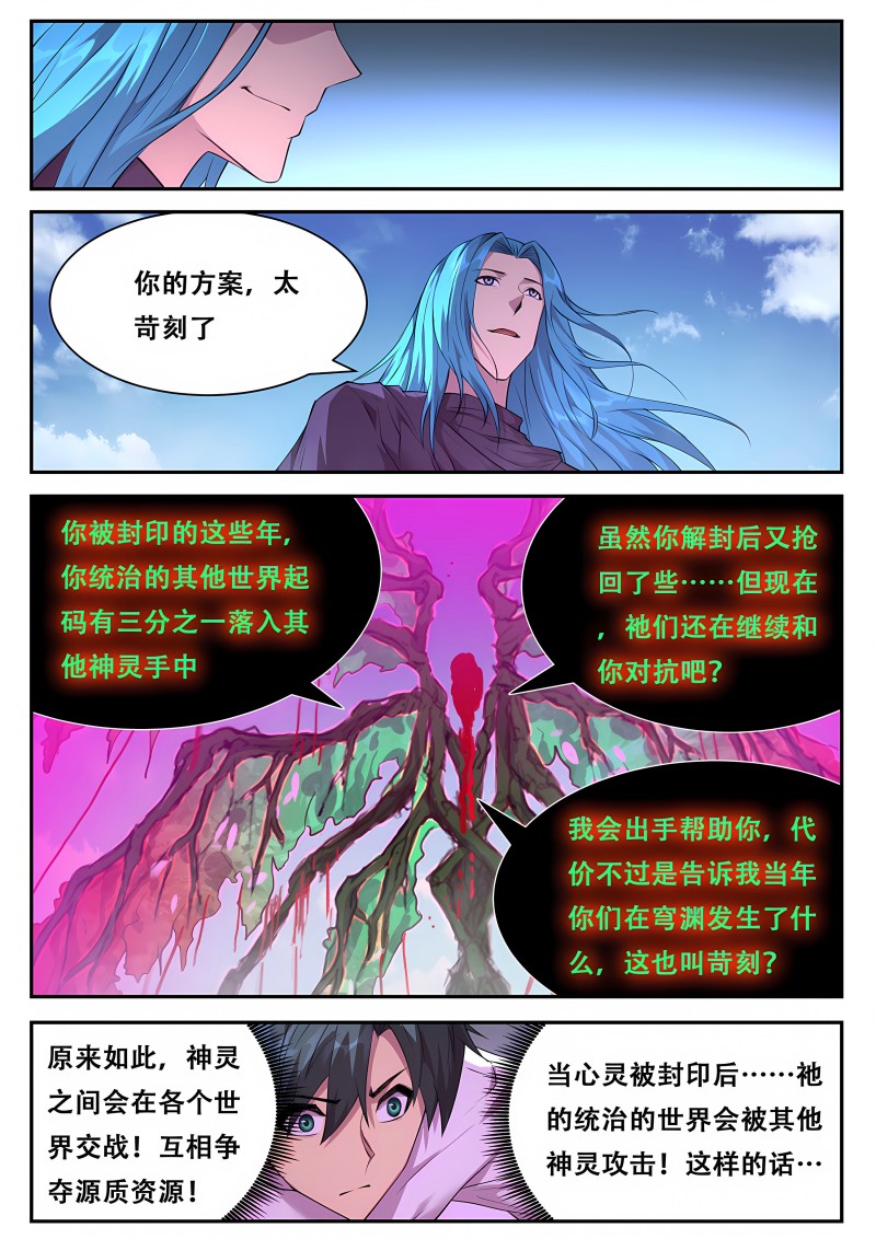 妹子与科学 - 第790话 意料之外的情报 - 第4页