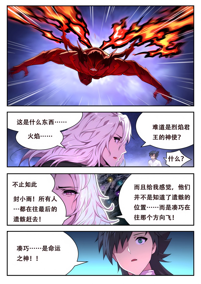 妹子与科学 - 第788话 全能的三个权柄 - 第6页