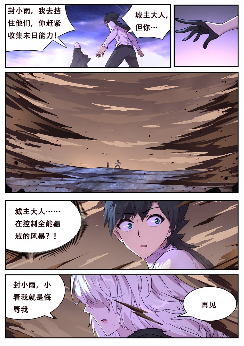 妹子与科学 - 第788话 全能的三个权柄 - 第7页