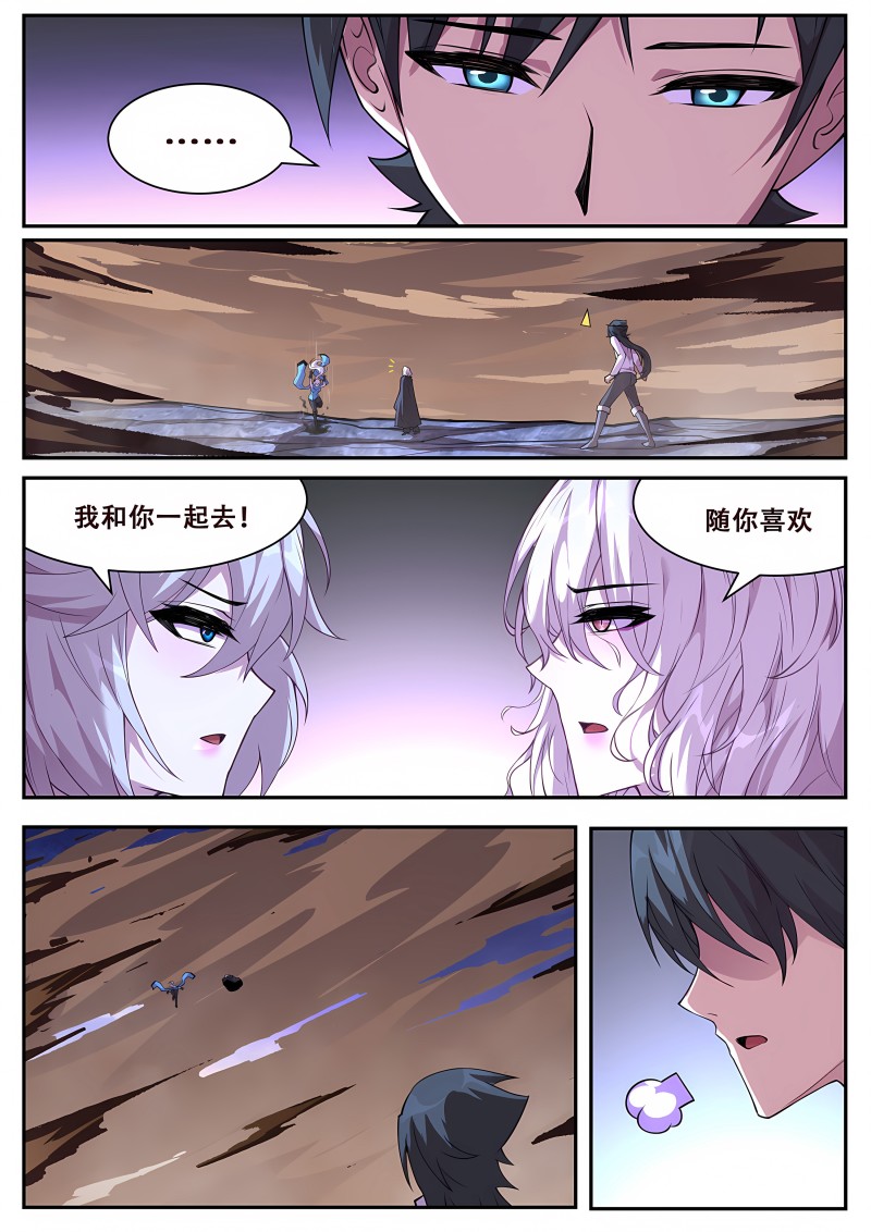 妹子与科学 - 第788话 全能的三个权柄 - 第8页