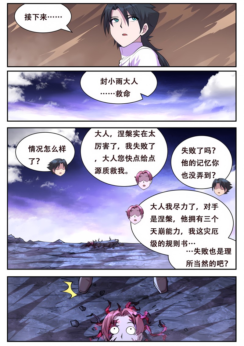 妹子与科学 - 第788话 全能的三个权柄 - 第9页