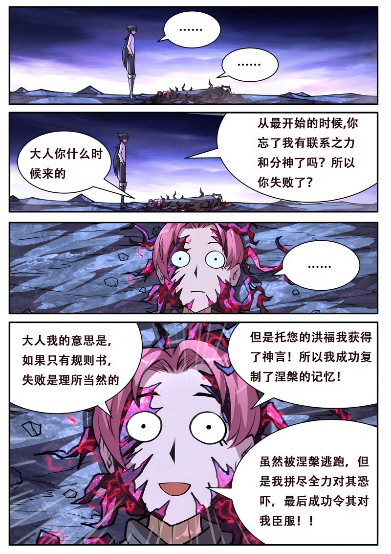 妹子与科学 - 第788话 全能的三个权柄 - 第10页