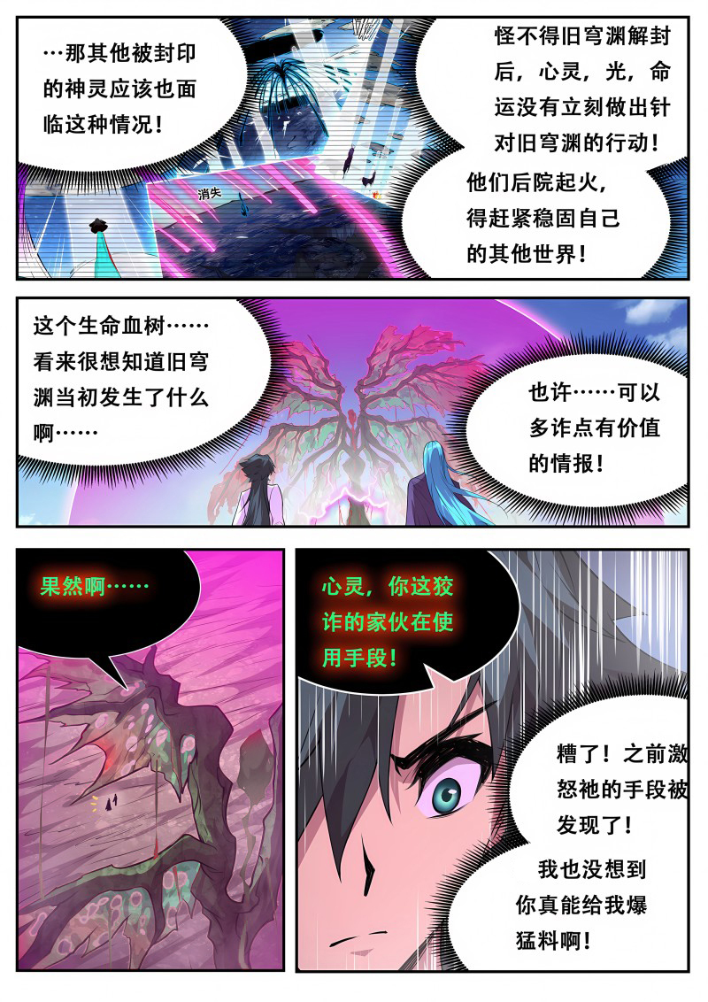 妹子与科学 - 第790话 意料之外的情报 - 第5页