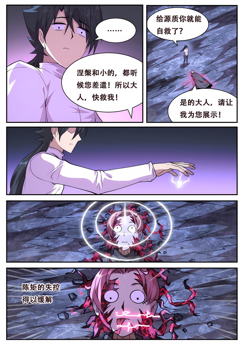 妹子与科学 - 第788话 全能的三个权柄 - 第11页