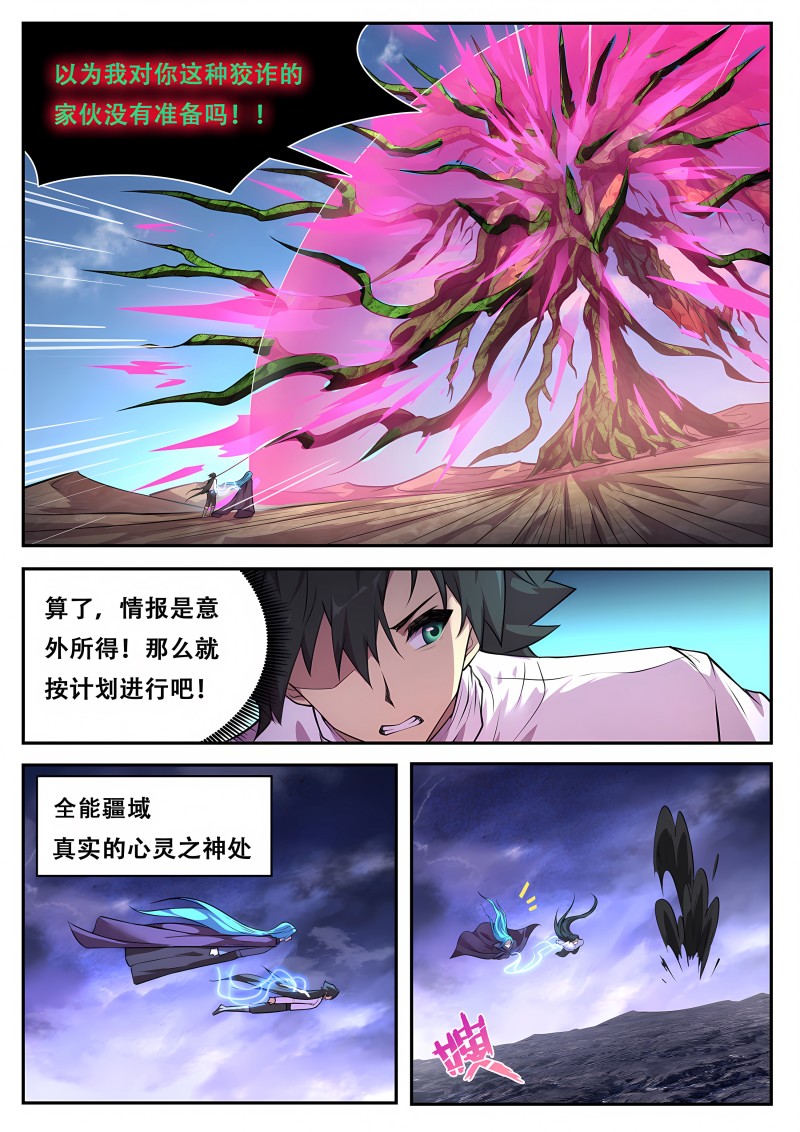 妹子与科学 - 第790话 意料之外的情报 - 第6页