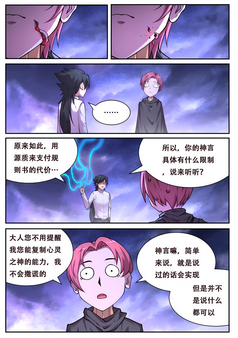 妹子与科学 - 第788话 全能的三个权柄 - 第12页