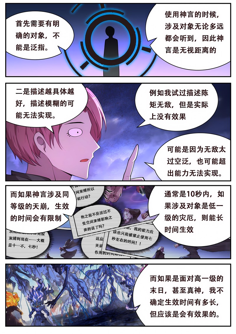 妹子与科学 - 第788话 全能的三个权柄 - 第13页