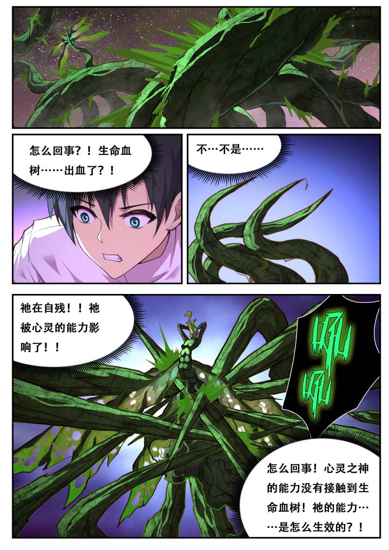 妹子与科学 - 第798话 吵死了 - 第1页