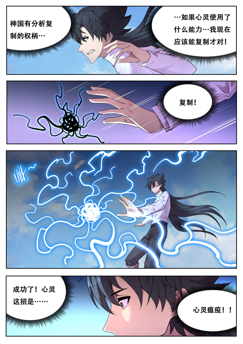 妹子与科学 - 第798话 吵死了 - 第2页