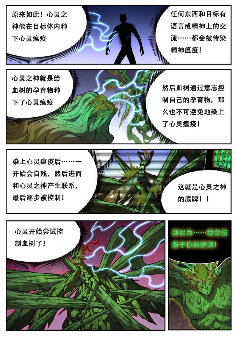 妹子与科学 - 第798话 吵死了 - 第3页