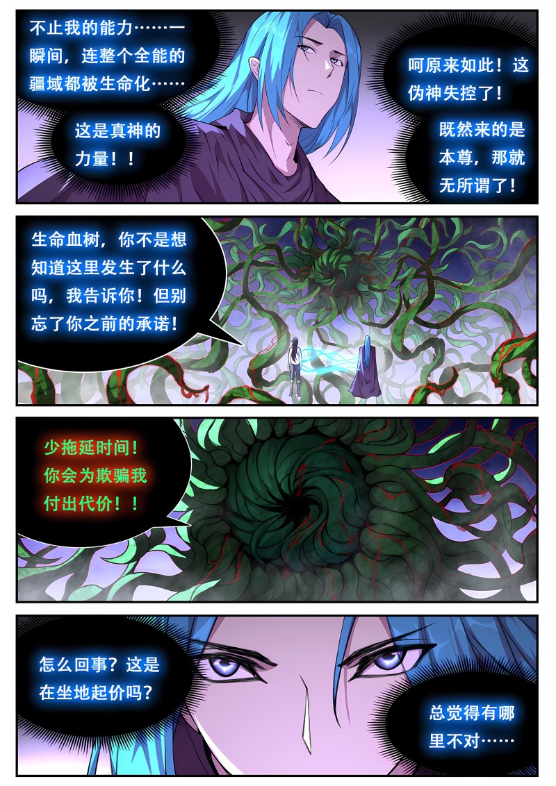 妹子与科学 - 第790话 意料之外的情报 - 第10页