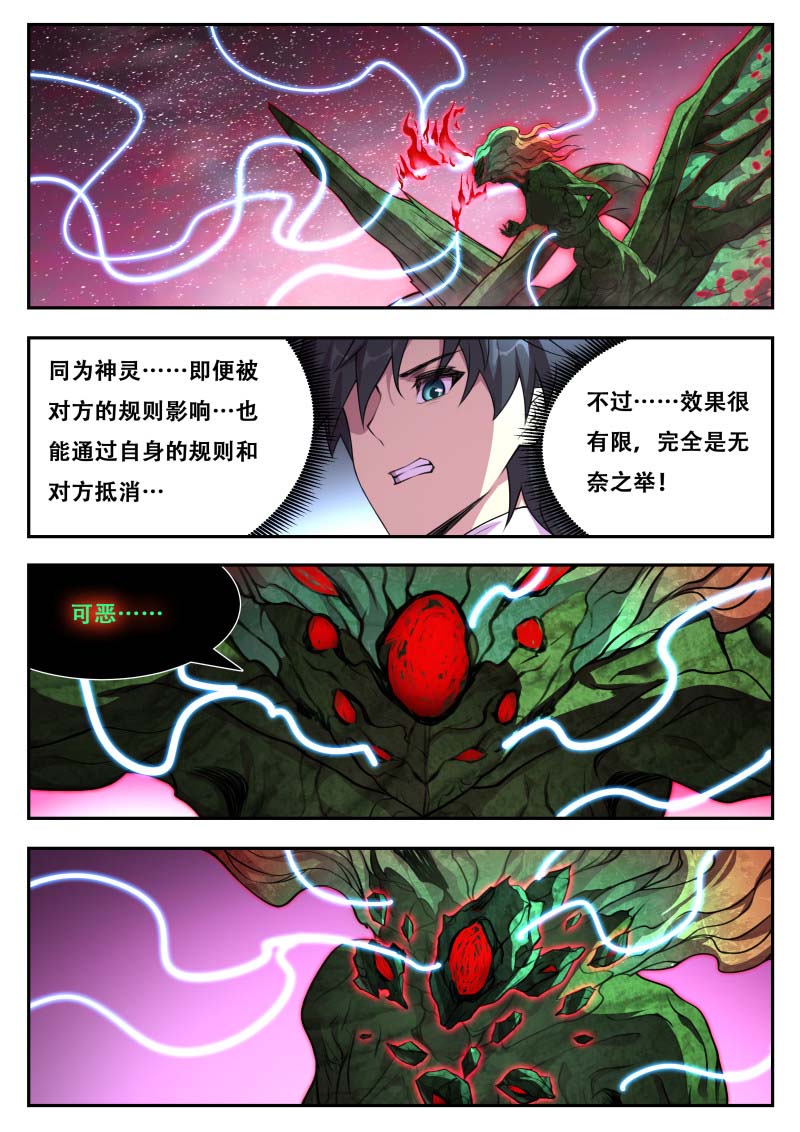 妹子与科学 - 第798话 吵死了 - 第4页