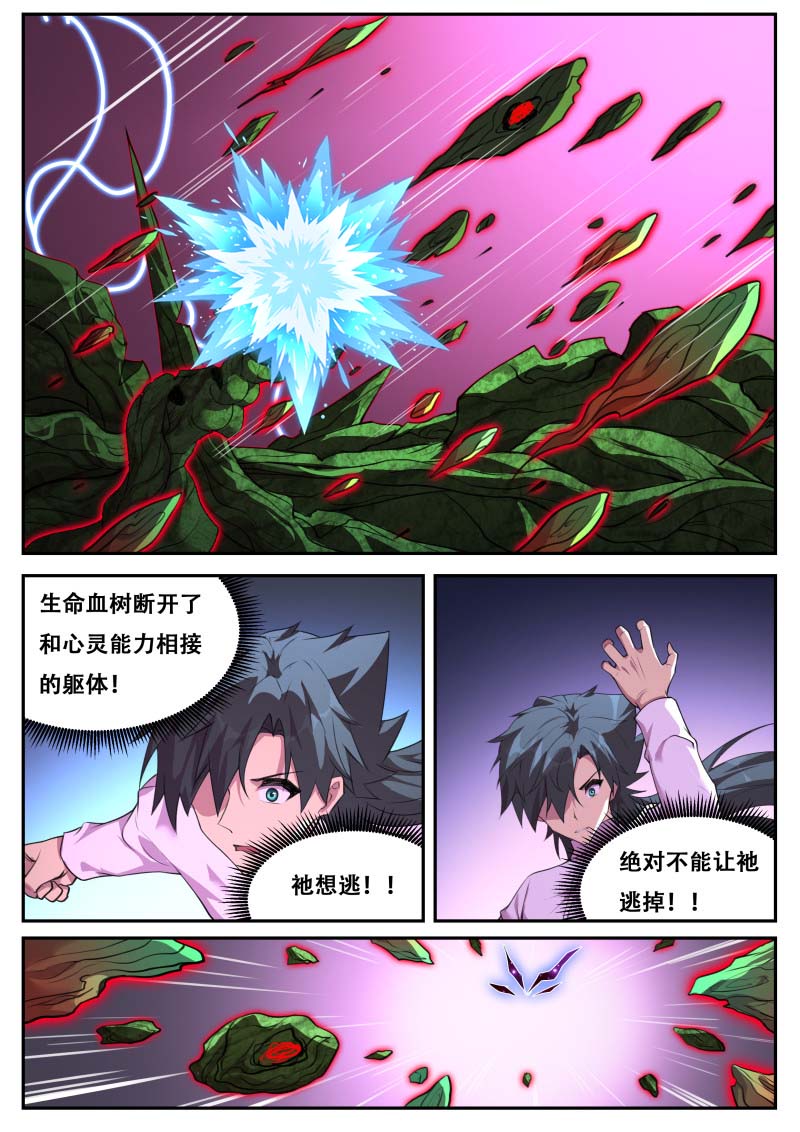 妹子与科学 - 第798话 吵死了 - 第5页