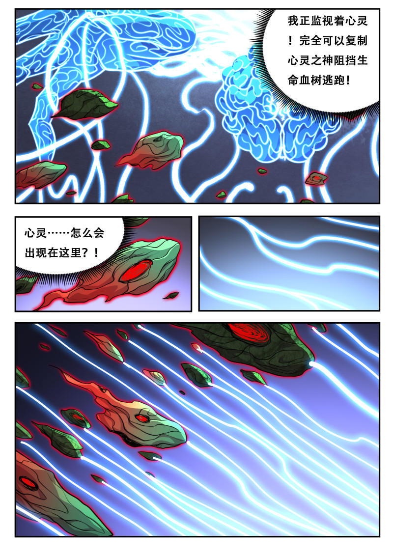 妹子与科学 - 第798话 吵死了 - 第6页