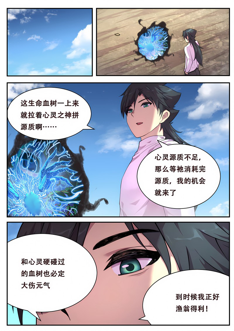 妹子与科学 - 第790话 意料之外的情报 - 第13页