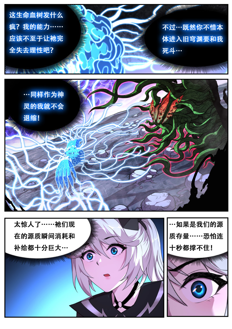 妹子与科学 - 第798话 吵死了 - 第8页