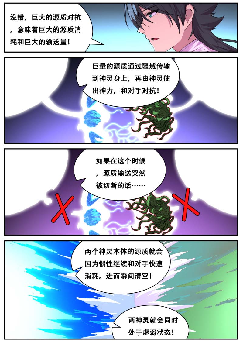 妹子与科学 - 第798话 吵死了 - 第9页