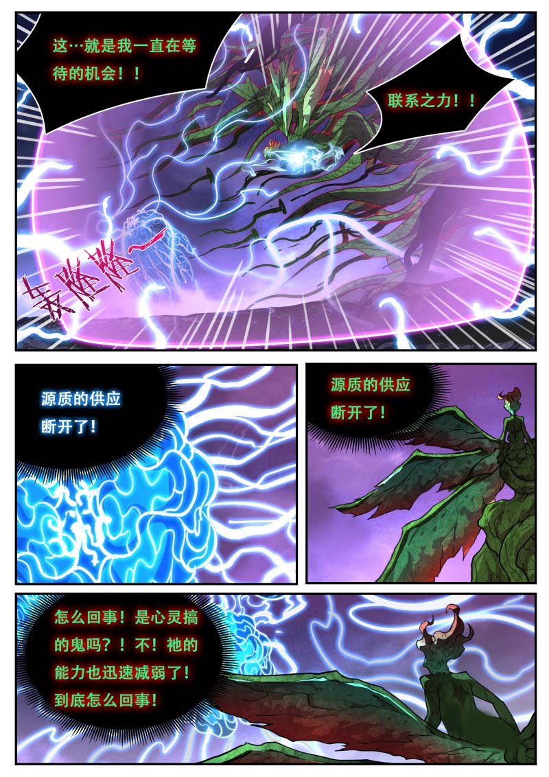 妹子与科学 - 第798话 吵死了 - 第10页