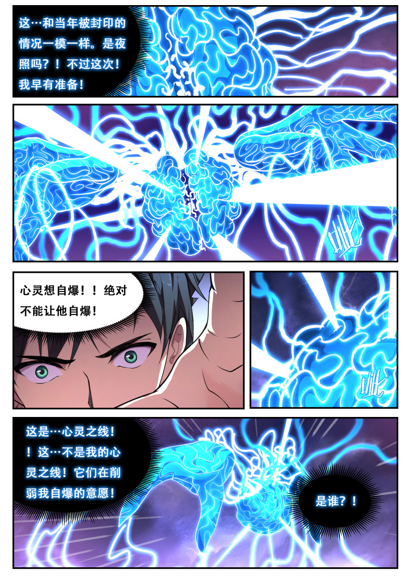 妹子与科学 - 第798话 吵死了 - 第11页