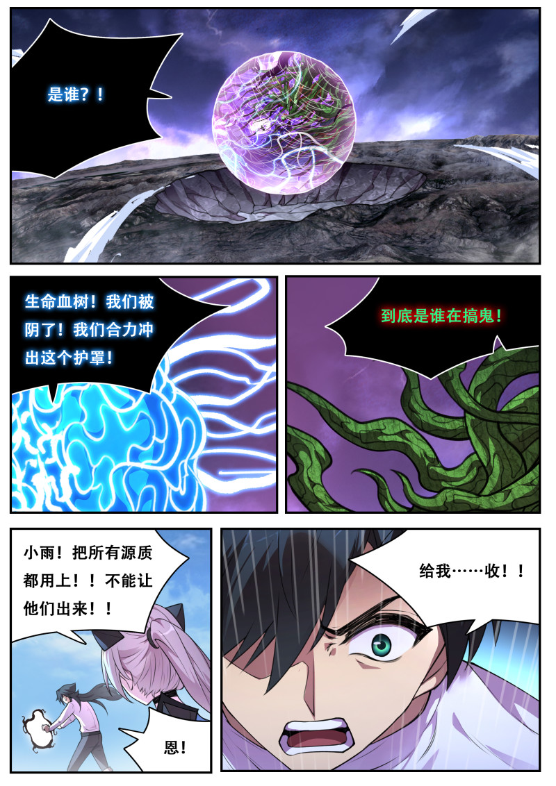 妹子与科学 - 第798话 吵死了 - 第12页