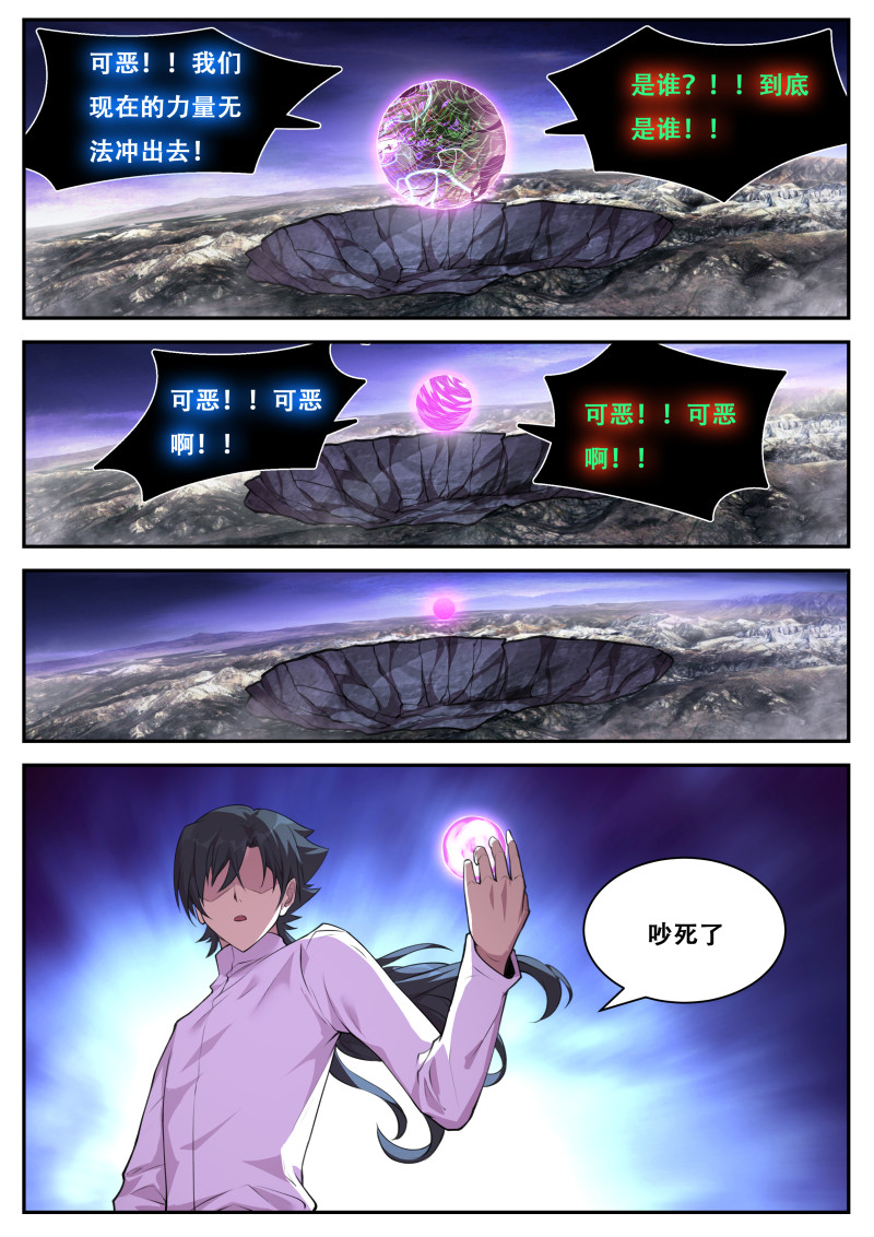 妹子与科学 - 第798话 吵死了 - 第13页