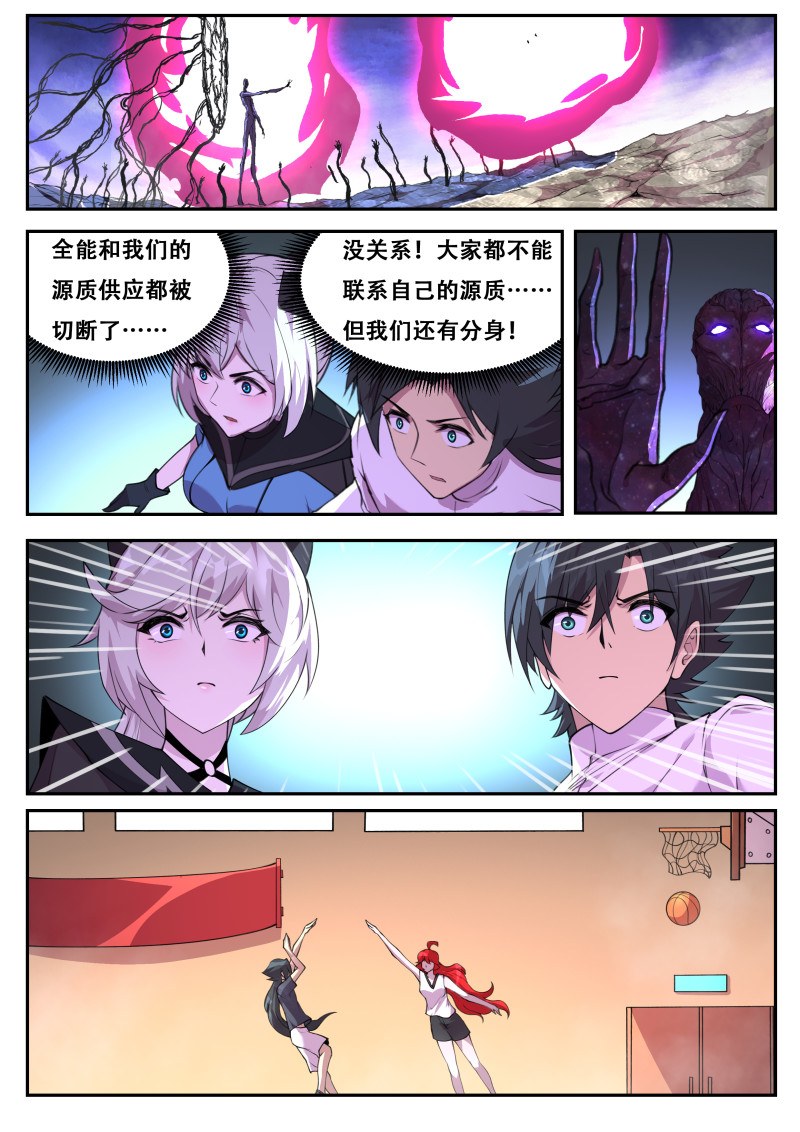 妹子与科学 - 第805话 为什么帮忙？ - 第1页