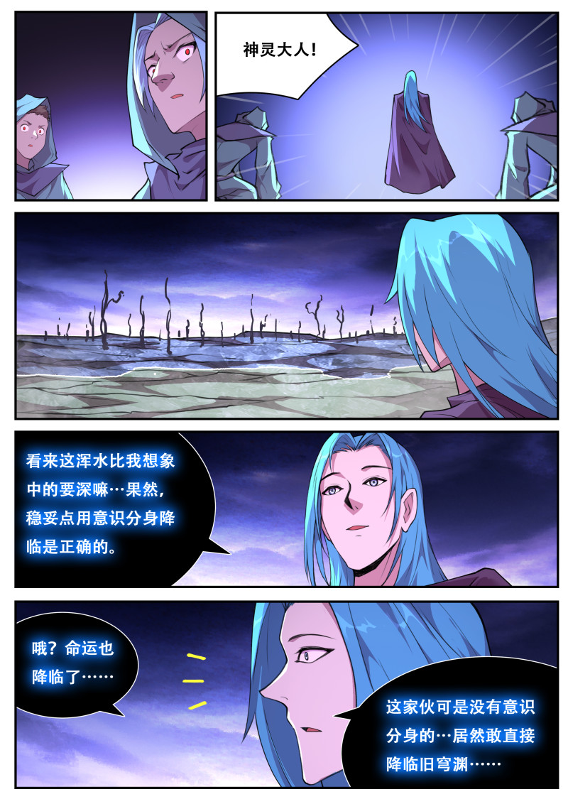 妹子与科学 - 第804话 切断联系 - 第3页