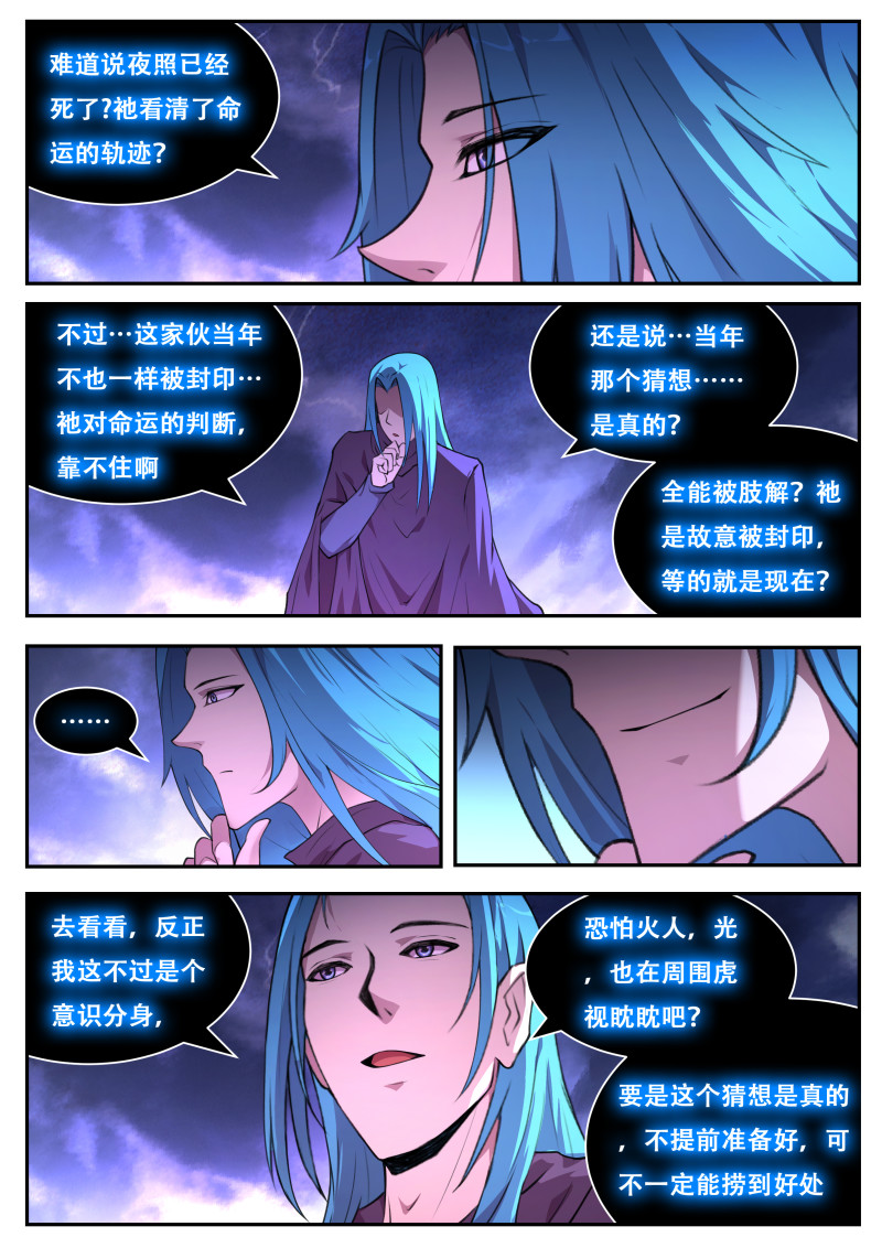 妹子与科学 - 第804话 切断联系 - 第4页