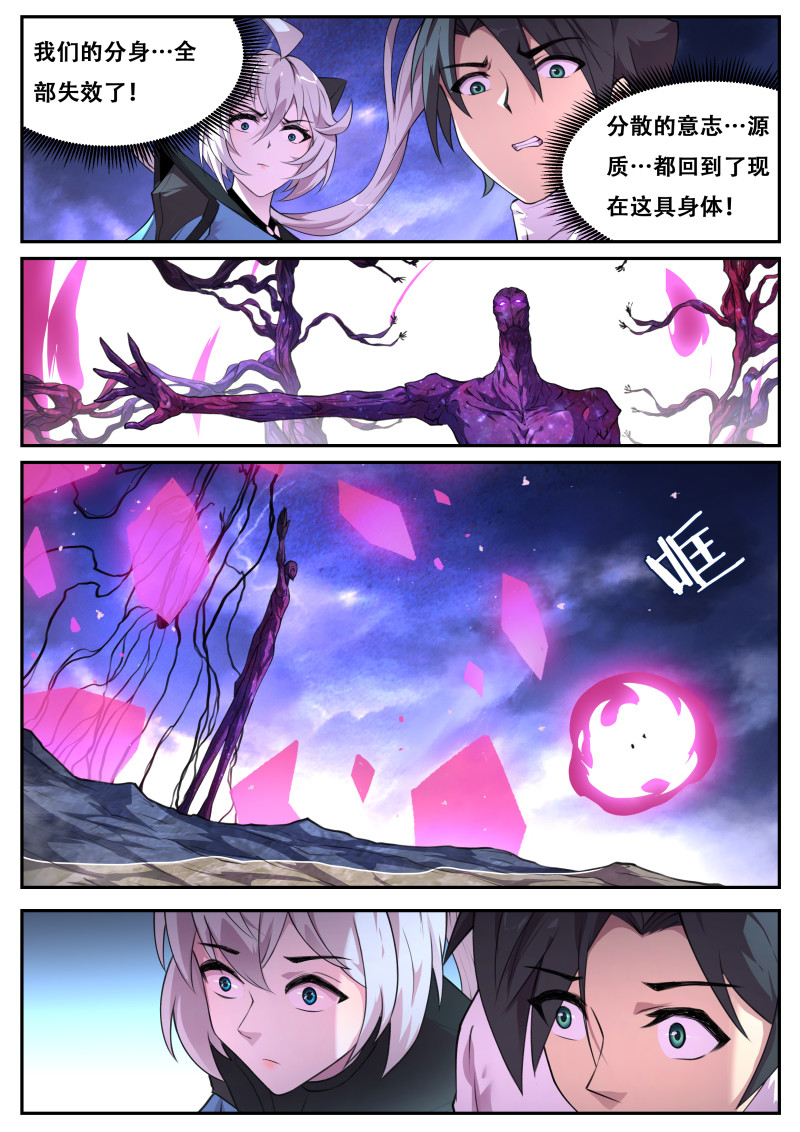 妹子与科学 - 第805话 为什么帮忙？ - 第4页