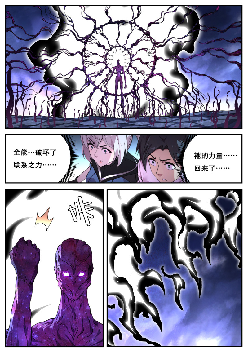 妹子与科学 - 第805话 为什么帮忙？ - 第5页