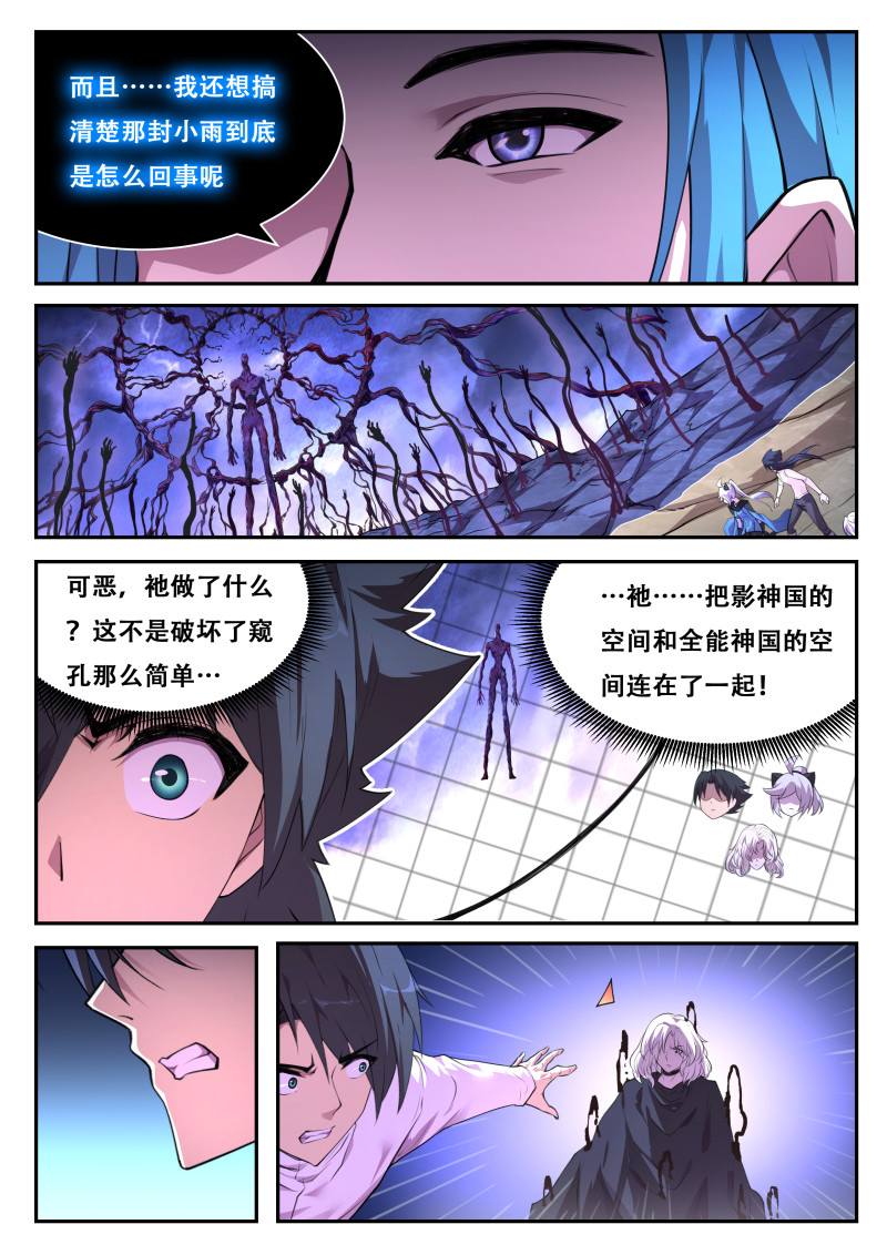 妹子与科学 - 第804话 切断联系 - 第5页