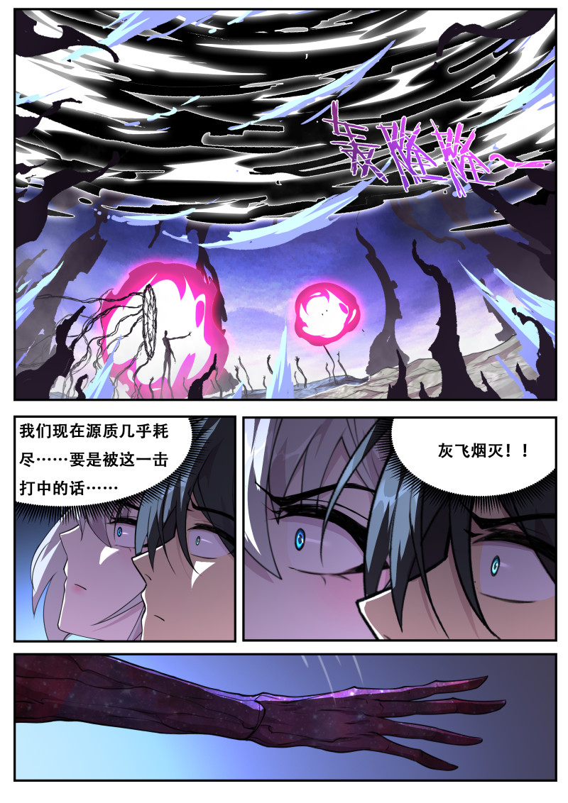 妹子与科学 - 第805话 为什么帮忙？ - 第6页