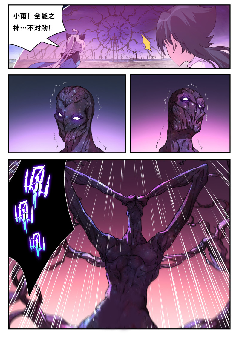 妹子与科学 - 第805话 为什么帮忙？ - 第9页